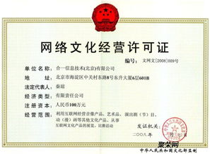 網絡文化經營許可證申請指南 審批材料全解析
